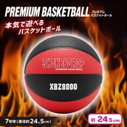 【レッド×ブラック】PREMIUMバスケットボール