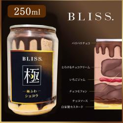 BLISS 極ふわ ショコラ缶
