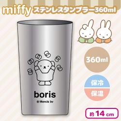 【ボリス】ミッフィーステンレスタンブラー360ml