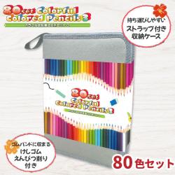 【グレー】カラフル色鉛筆80本セット3