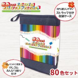 【ブルー】カラフル色鉛筆80本セット3