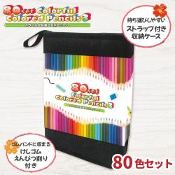 【ブラック】カラフル色鉛筆80本セット3