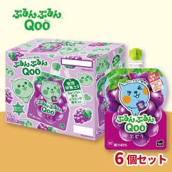 ぷるんぷるんQooぶどう125gパウチ×6個入【賞味期限：2027/02/02】
