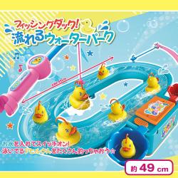 フィッシングダック！流れるウォーターパーク