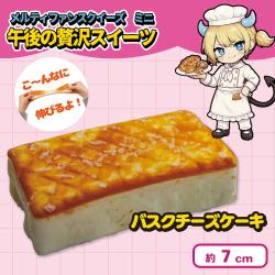 【バスクチーズケーキ】メルティファンスクイーズミニ 午後の贅沢スイーツ