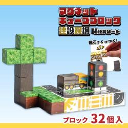 【タイプB】マグネットキューブブロック 建設現場シリーズ