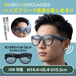 オーディオ調光サングラス