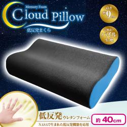 【ブラック】低反発枕 Cloud Pillow