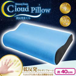【ブルー】低反発枕 Cloud Pillow