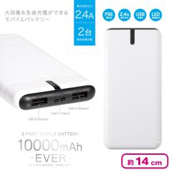 【ホワイト】2ポートモバイルバッテリー10000EVER２
