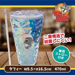 【ブルー】トムとジェリー オーロラタンブラー