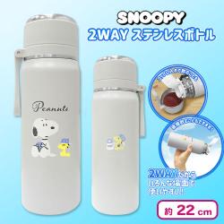 【グレー】スヌーピー2WAYステンレスボトル