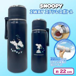 【ネイビー】スヌーピー2WAYステンレスボトル