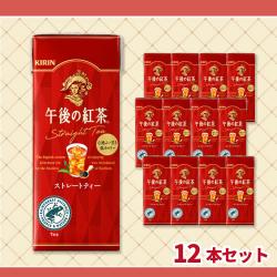 【ストレートティー】キリンビバレッジ　午後の紅茶紙パック×12本セット【賞味期限：2027/03/10】