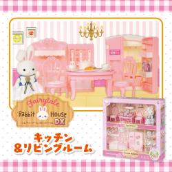 【キッチン＆リビングルーム】フェアリーテールラビットハウスDX
