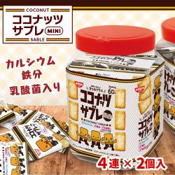 ココナッツサブレ MINI ポット【賞味期限：2027/06/30】