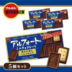 【チョコレート】アルフォートミニ 5枚セット【賞味期限：2027/07/31】