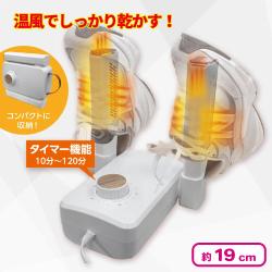 【ホワイト】温風シューズドライヤー