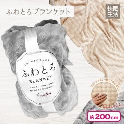 【グレー】触れて癒される！ふわとろブランケット