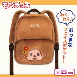 【ブラウン】モンチッチ　キッズリュック　Ver.2