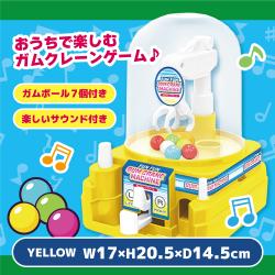 【イエロー】ドリームポップ　　ガムクレーンマシーン