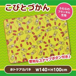 【ホトケアカバネ】こびとづかん フランネルひざかけ