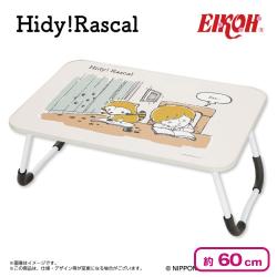 Hidy!Rascal 折りたたみテーブル