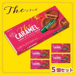 ロッテ　The CARAMEL 5箱セット【賞味期限：2027/02/28】