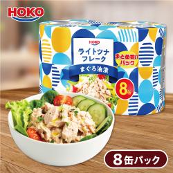 まぐろツナフレーク　8缶パック【賞味期限：2029/06/01】