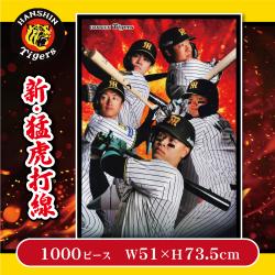 【新・猛虎打線】阪神タイガース　1000ピースパズル