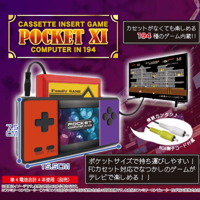 カセットinゲームポケットゲーム機XI | オンラインクレーンゲーム 