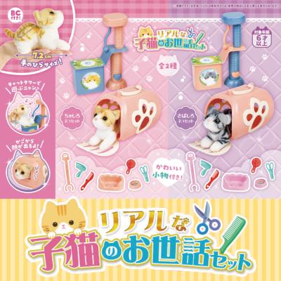 リアルな子猫のお世話セット | オンラインクレーンゲーム「アラクレ」