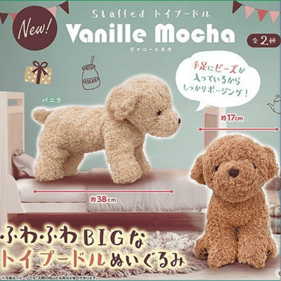 stuffed トイプードル vanilla mocha | オンラインクレーン