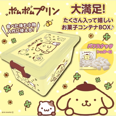 サンリオ ポムポムプリンお菓子コンテナBOX | オンラインクレーン 