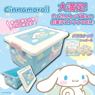 サンリオ シナモロールお菓子コンテナBOX | オンラインクレーンゲーム