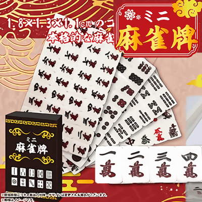 【人気沸騰】 ミニ麻雀牌 | オンラインクレーンゲーム「アラクレ」 麻雀