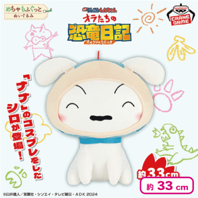 Amazon.co.jp: 映画 しんちゃん オラたちの恐竜日記 マスコット