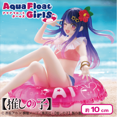 大流行中！ Float Aqua 推しの子】 Girls オンライン | アイ フィギュア コミック・アニメ