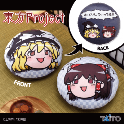 東方Project やわらかもっち〜りクッション 〜ゆっくりしていってね!!!〜 | オンラインクレーンゲーム「アラクレ」