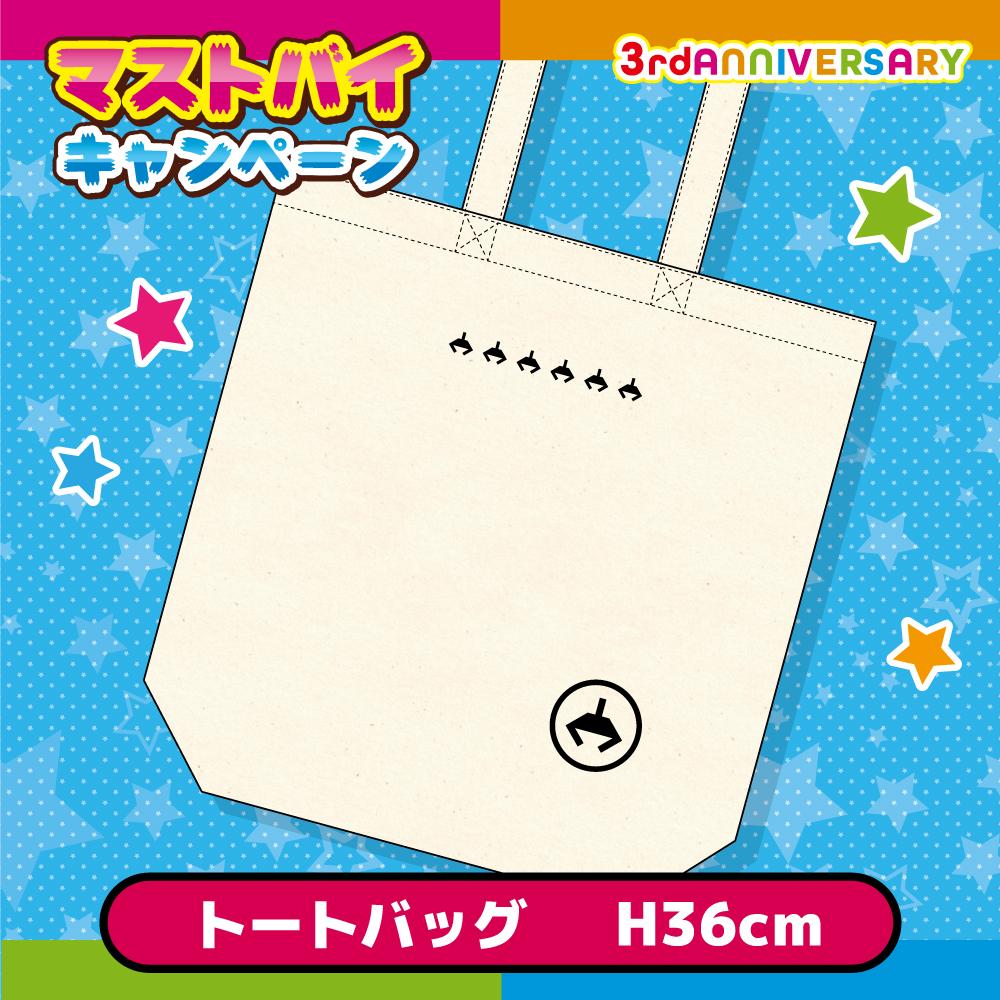 「必ずGET！アラクレオリジナルグッズコース」アラクレトートバッグ