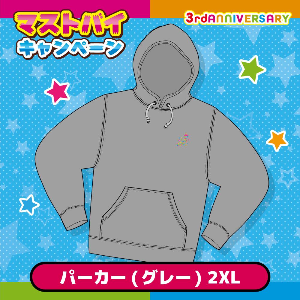 「必ずGET！アラクレオリジナルグッズコース」アラクレオリジナルパーカー2026（グレー）