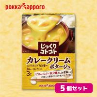 【カレークリームポタージュ】じっくりコトコトスープ