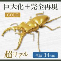 【ゴールド】ミヤマクワガタMEGAフィギュアVer.2