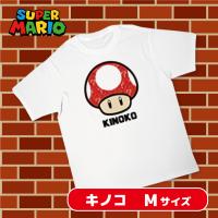 【キノコ・ホワイト】スーパーマリオ　Tシャツ