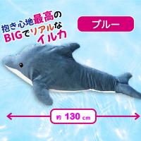 【ブルー】GIGA BIG イルカ