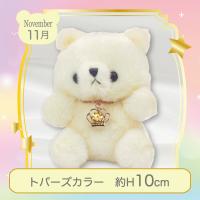 【誕生月・11月】Happy Birthcolor Pastel Bear〜Crown〜
