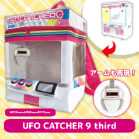 【UFOキャッチャー9】UFOキャッチャーリュック