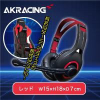 【レッド】AKレーシング　ゲーミングヘッドフォン