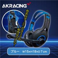 【ブルー】AKレーシング　ゲーミングヘッドフォン