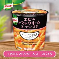 【エビのトマトクリーム】スープDELI　アソート
